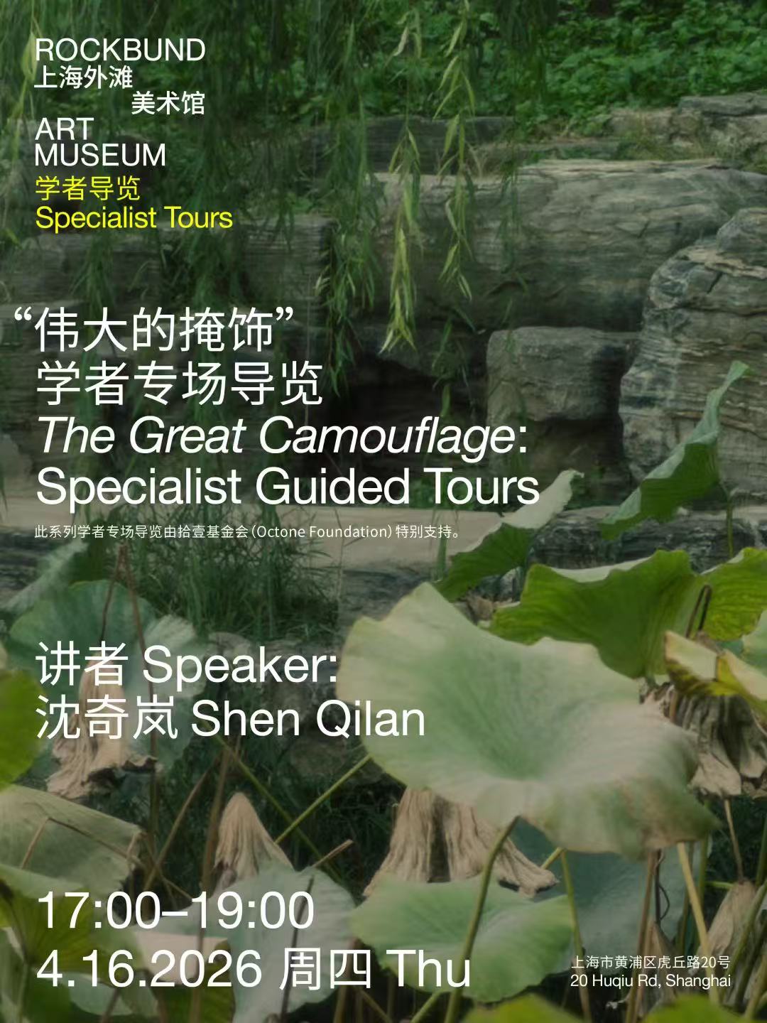 The Great Camouflage: 4th Specialist Guided Tour