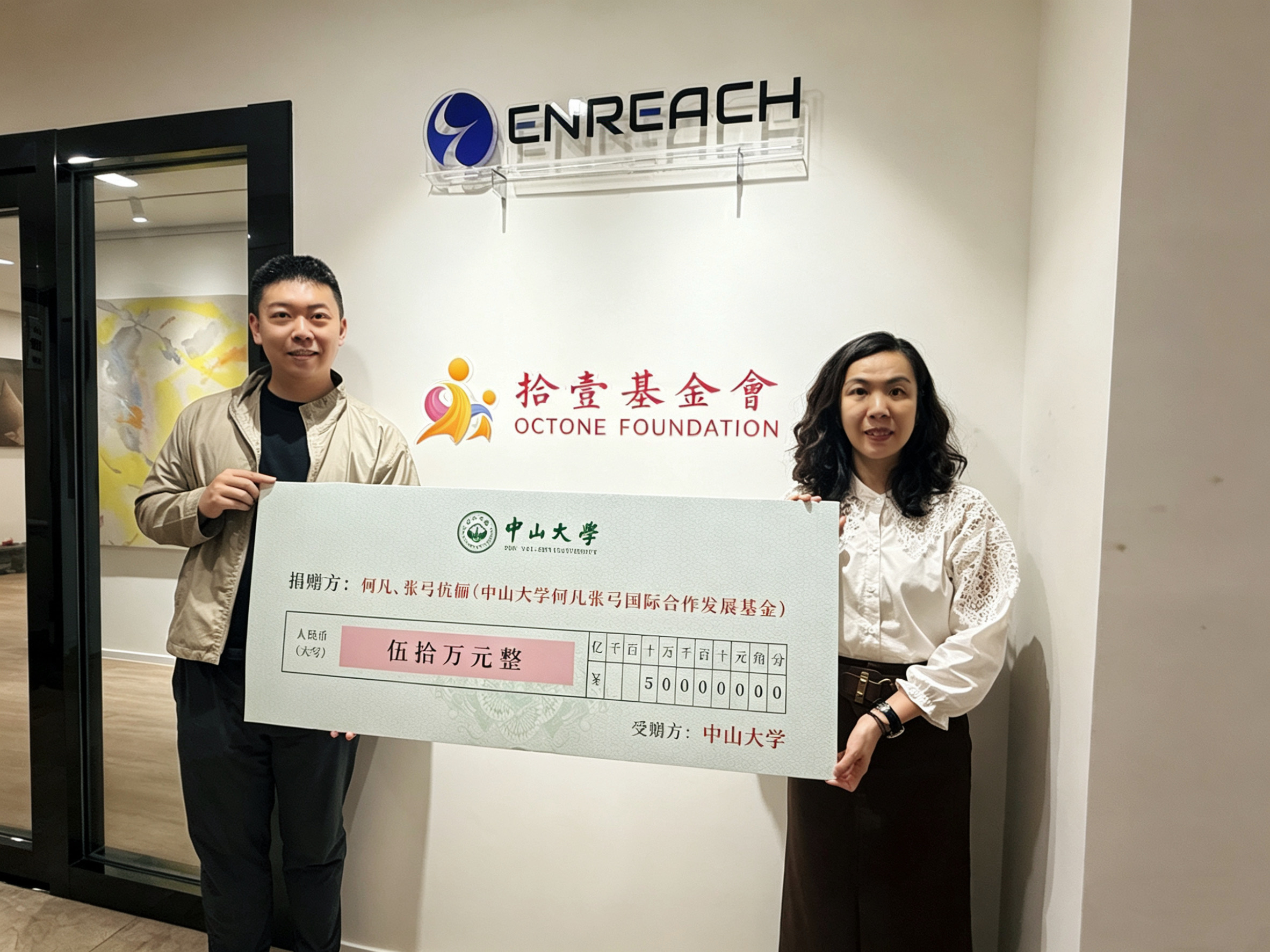 Octone Foundation Supports Youth Global Development with Donation to Sun Yat-sen University